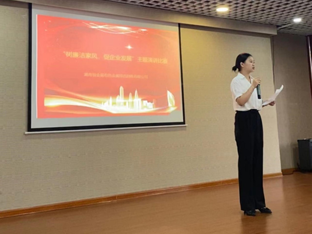 “樹(shù)廉潔家風(fēng)，促企業(yè)發(fā)展”演講比賽